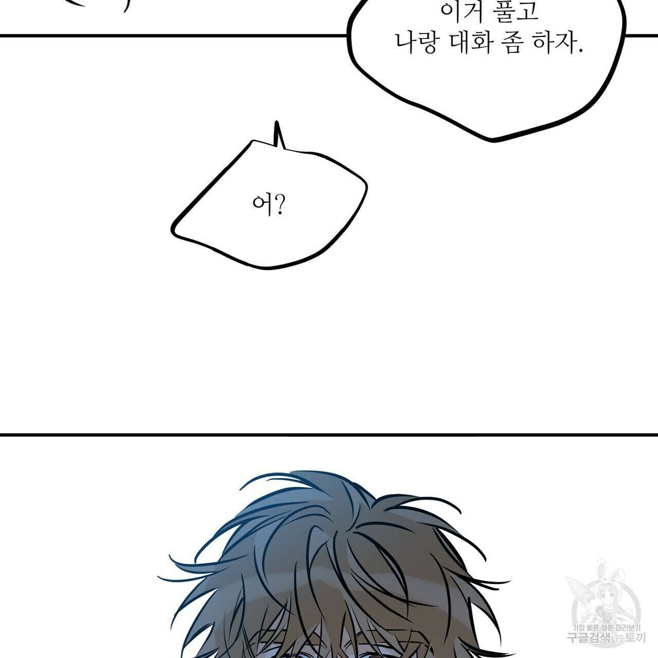 럭키 파라다이스 외전 18화 9