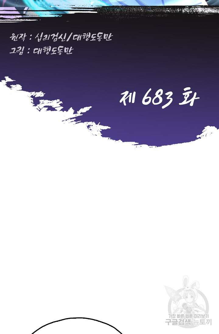 Retry: 다시 한번 최강 신선으로 683화 2