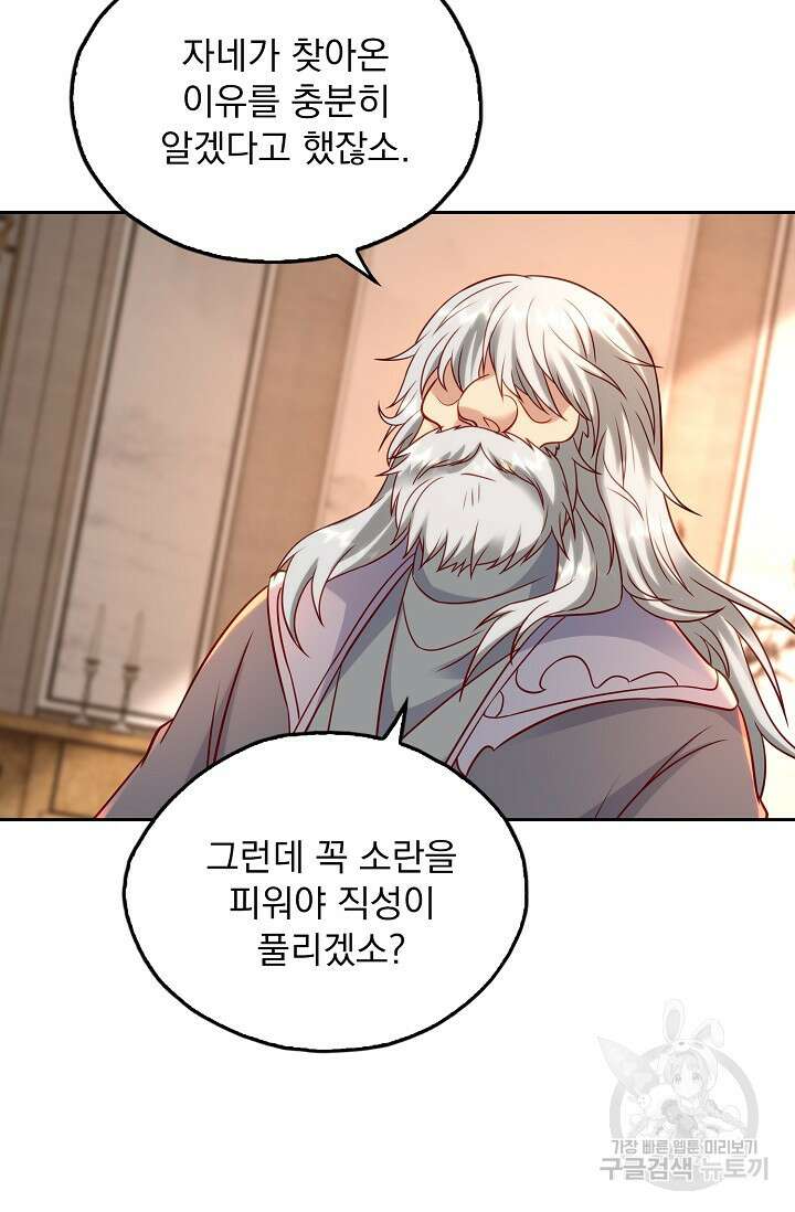 Retry: 다시 한번 최강 신선으로 683화 3