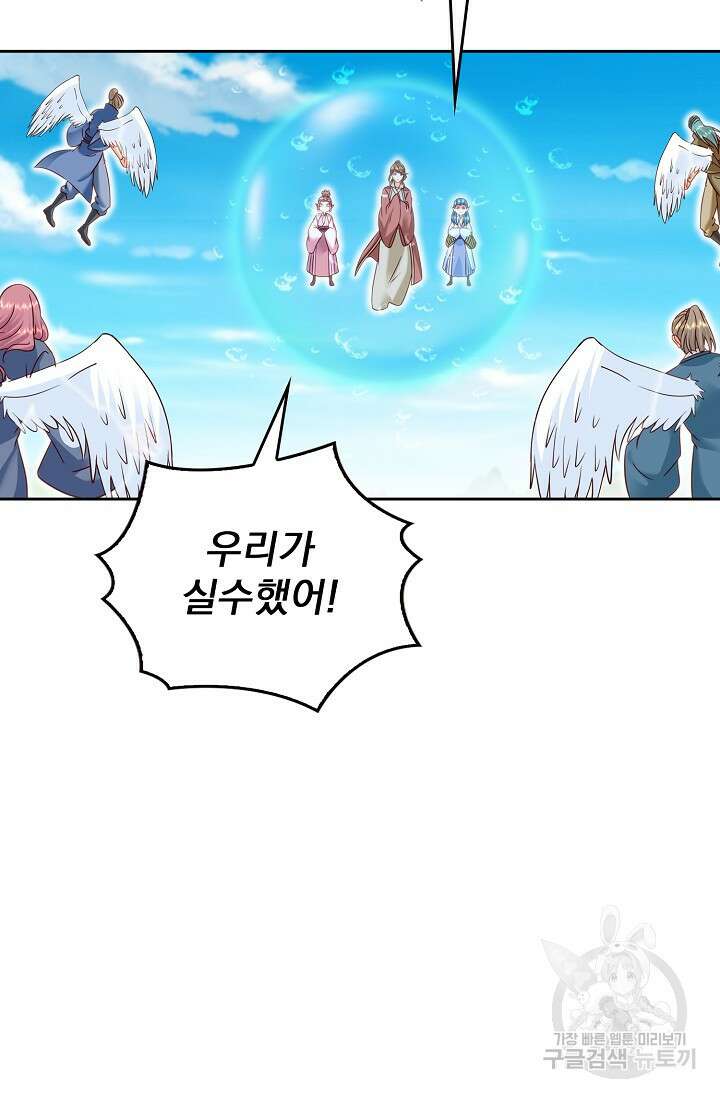 Retry: 다시 한번 최강 신선으로 683화 8