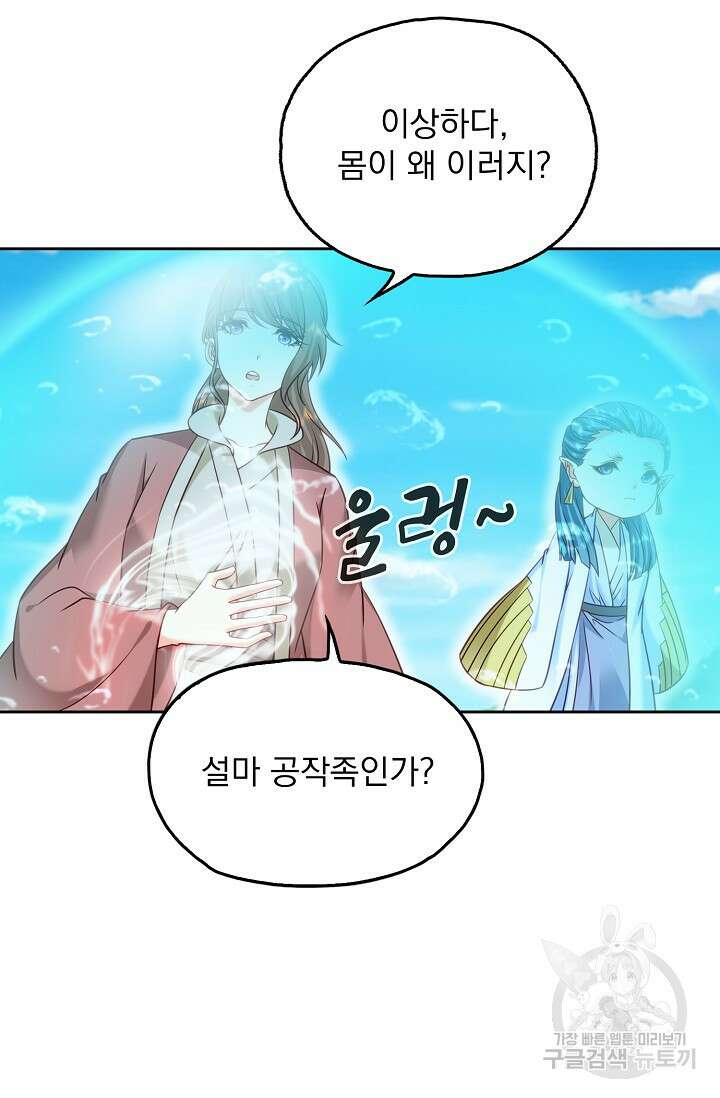 Retry: 다시 한번 최강 신선으로 683화 9