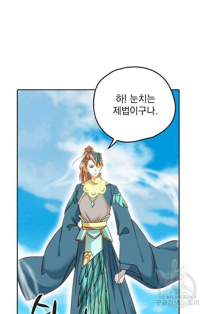 Retry: 다시 한번 최강 신선으로 683화 10
