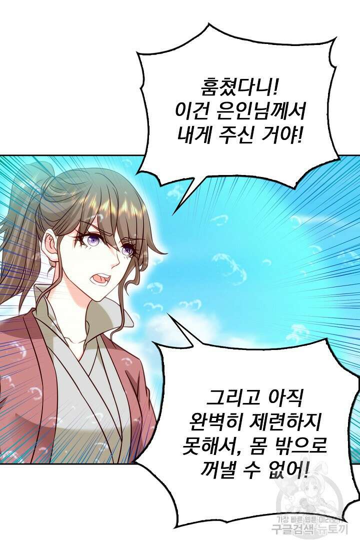 Retry: 다시 한번 최강 신선으로 683화 13