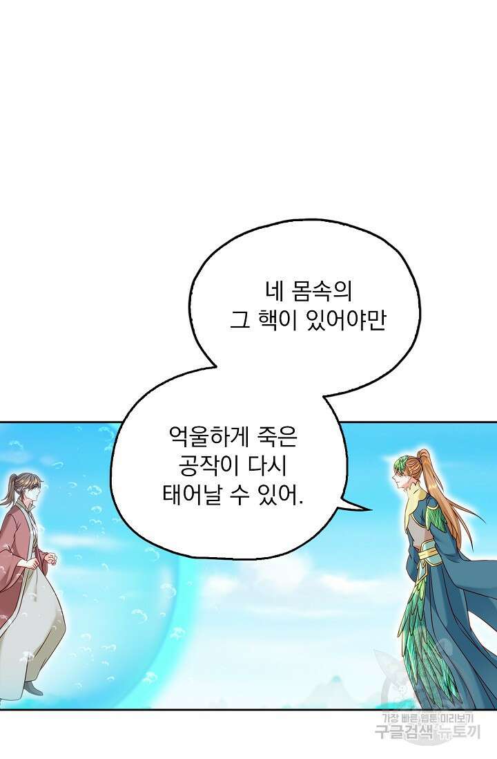 Retry: 다시 한번 최강 신선으로 683화 15