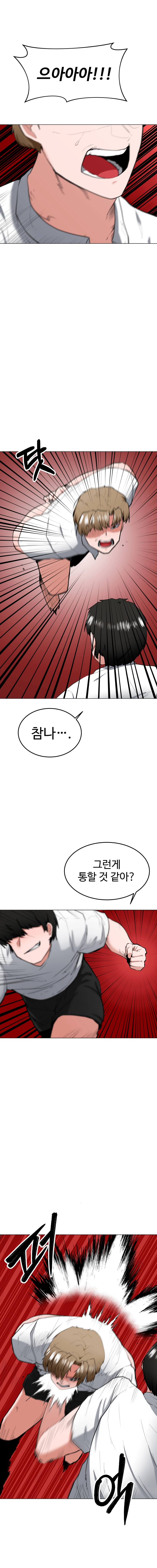 일진녀 길들이기(노벨피아) 46화 1