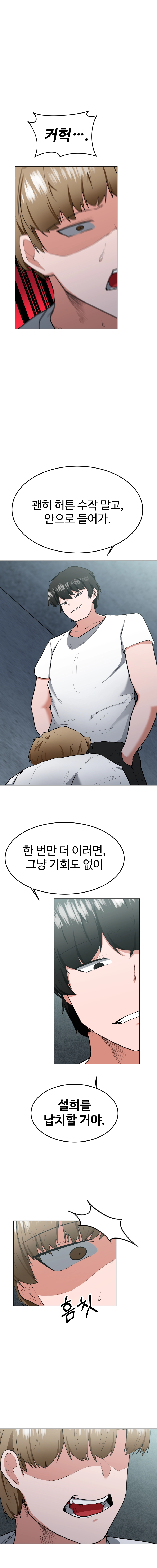 일진녀 길들이기(노벨피아) 46화 2