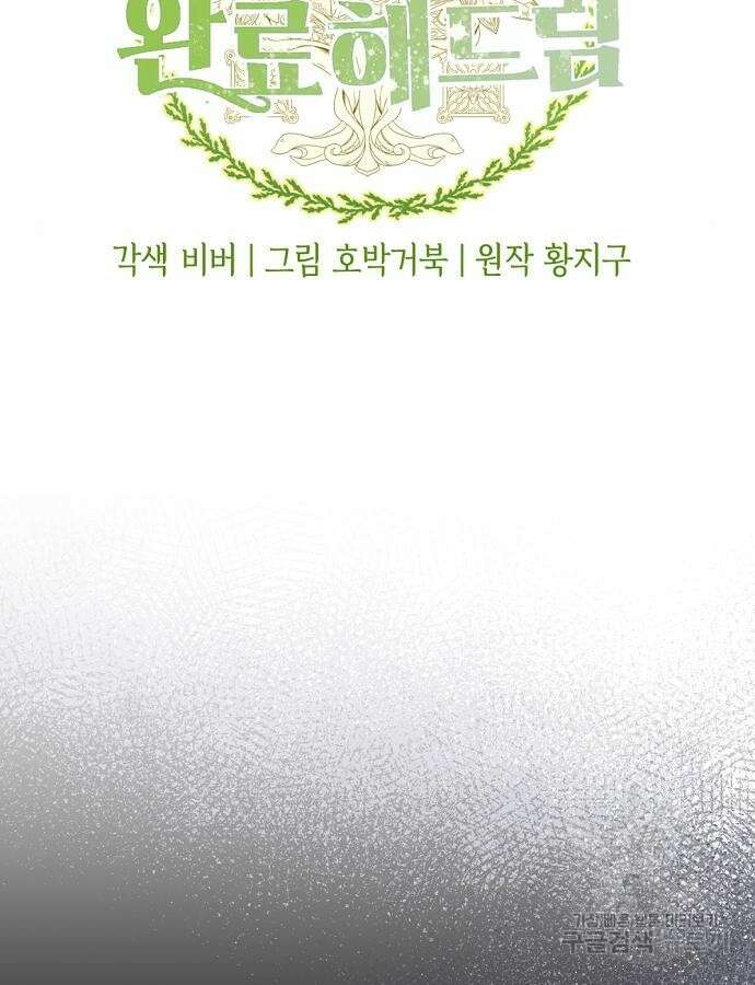 이혼 3초컷 완료해드림 22화 8