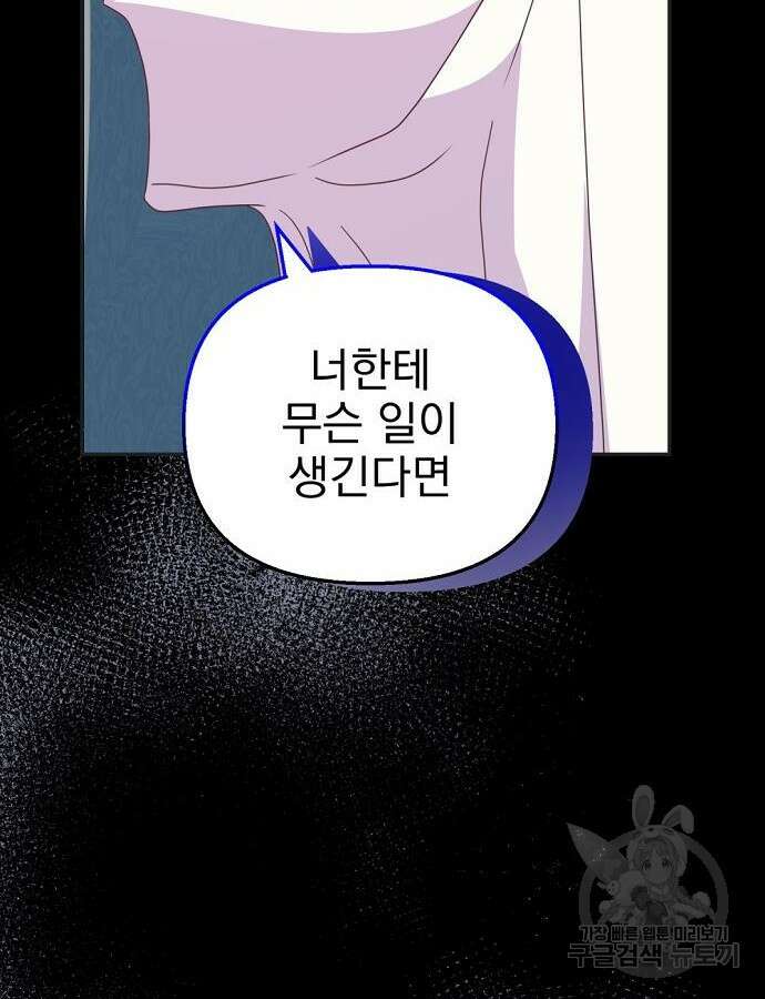 이혼 3초컷 완료해드림 22화 10