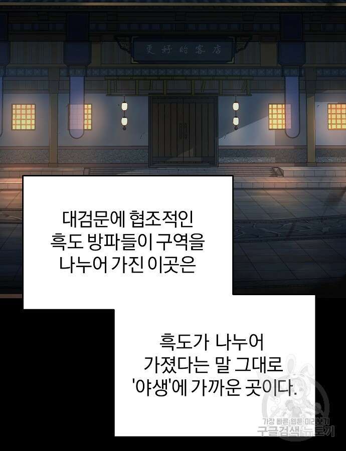 수상한 소공자는 천하십대고수 7화 3