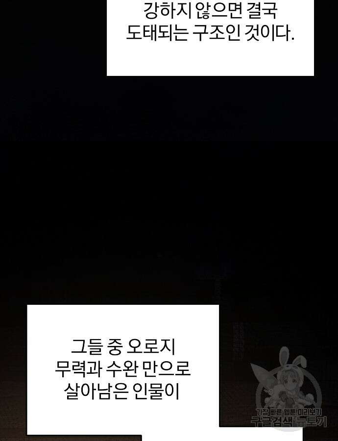 수상한 소공자는 천하십대고수 7화 8