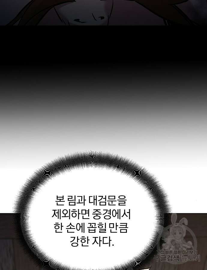 수상한 소공자는 천하십대고수 7화 11