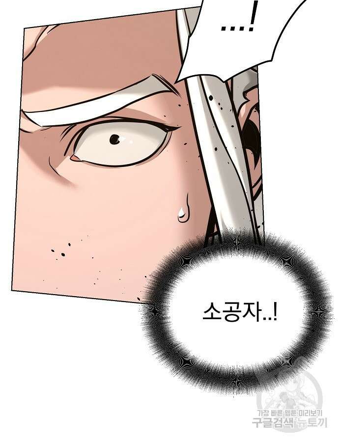 수상한 소공자는 천하십대고수 7화 16