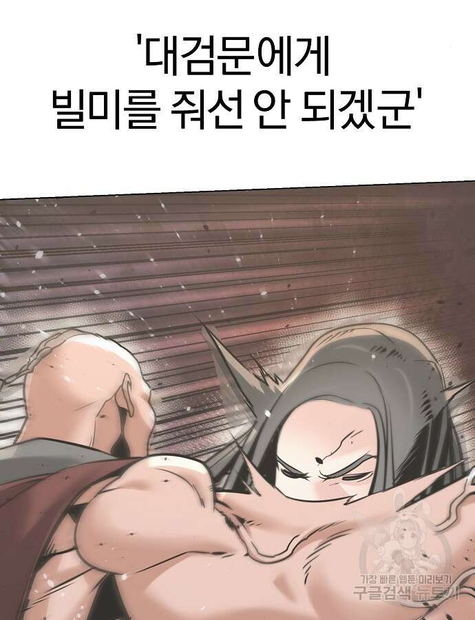 수상한 소공자는 천하십대고수 7화 19