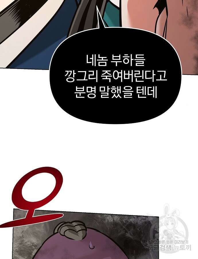 수상한 소공자는 천하십대고수 7화 32