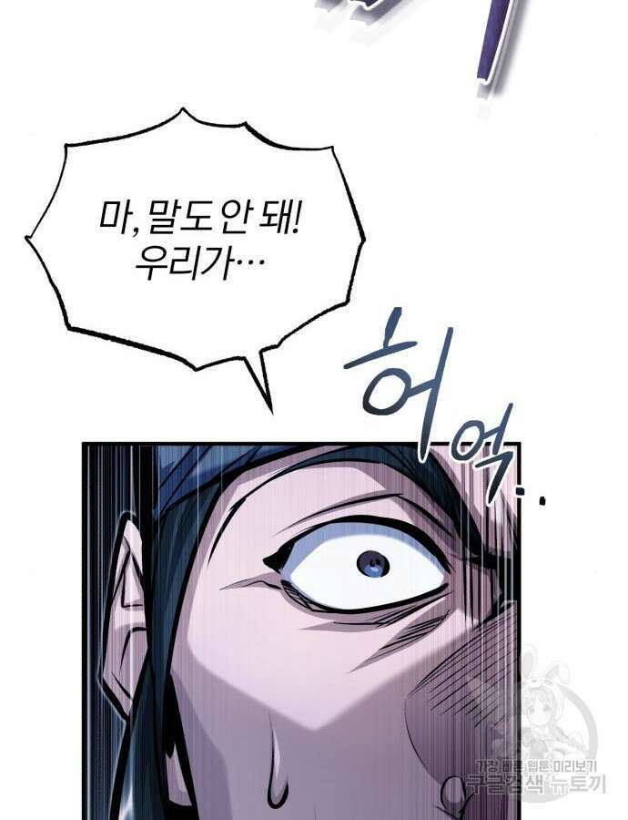 아카데미에 위장취업당했다 76화 4