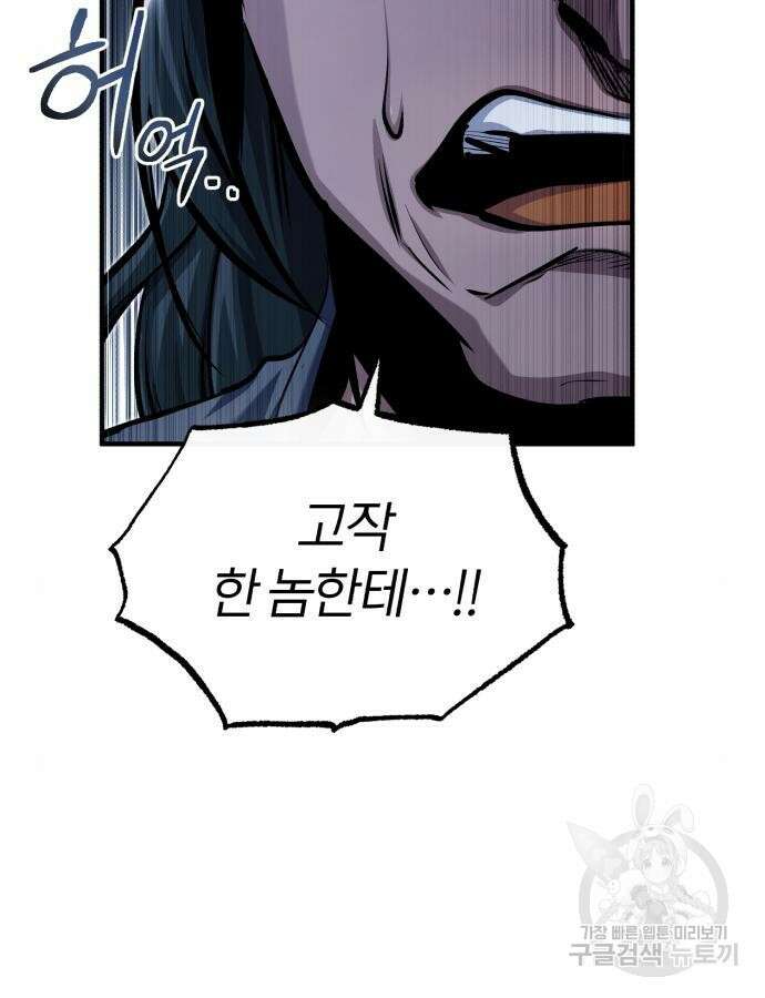 아카데미에 위장취업당했다 76화 5