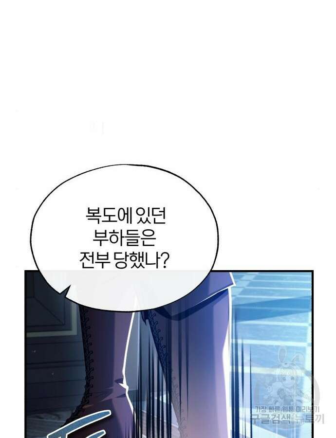 아카데미에 위장취업당했다 76화 16