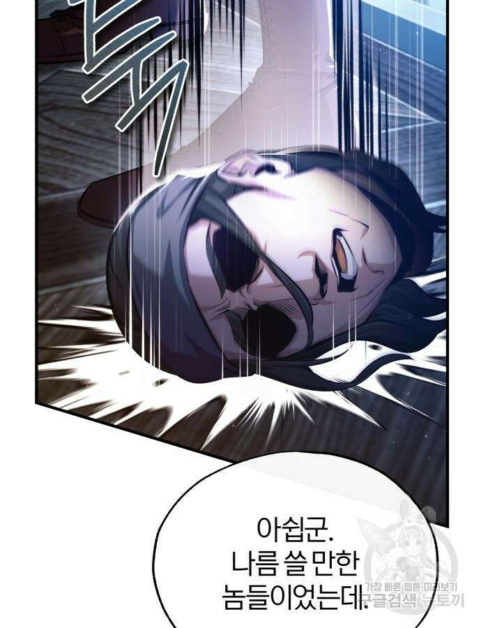 아카데미에 위장취업당했다 76화 17