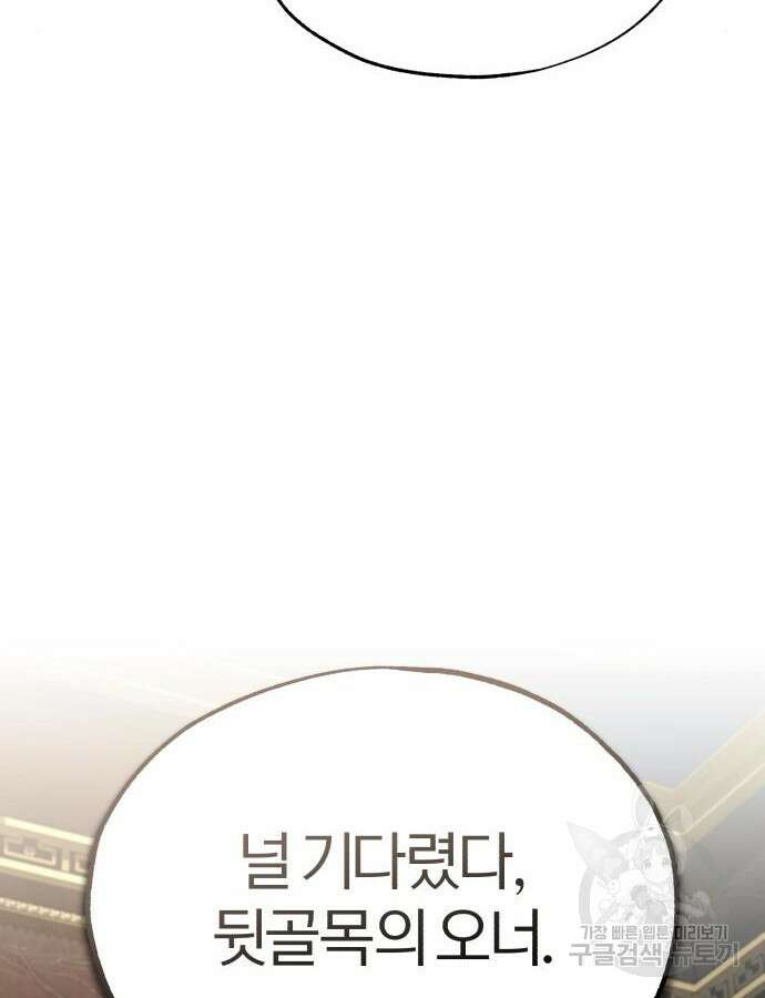 아카데미에 위장취업당했다 76화 18