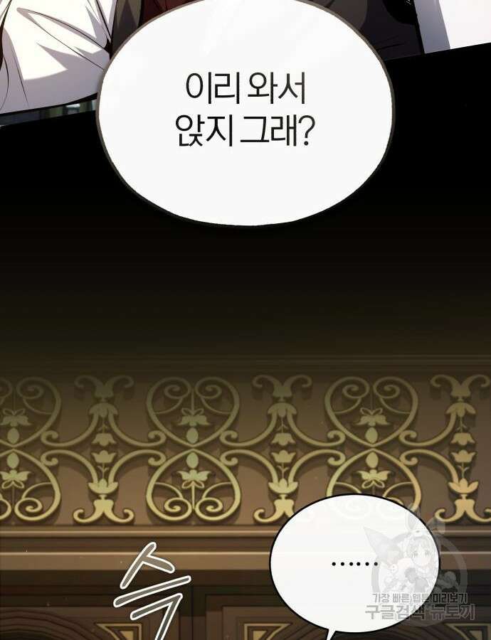 아카데미에 위장취업당했다 76화 20