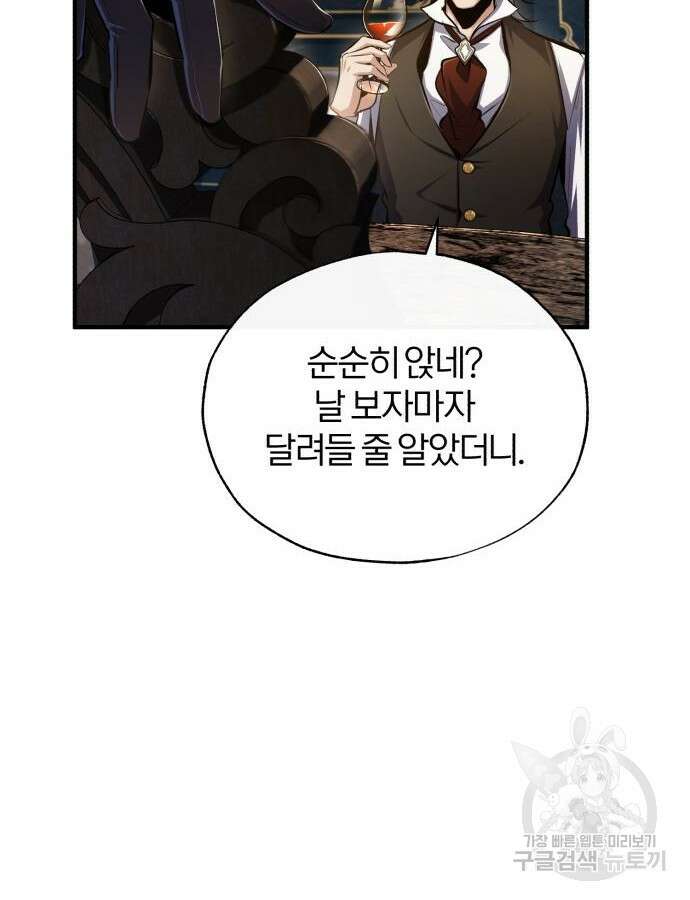 아카데미에 위장취업당했다 76화 24