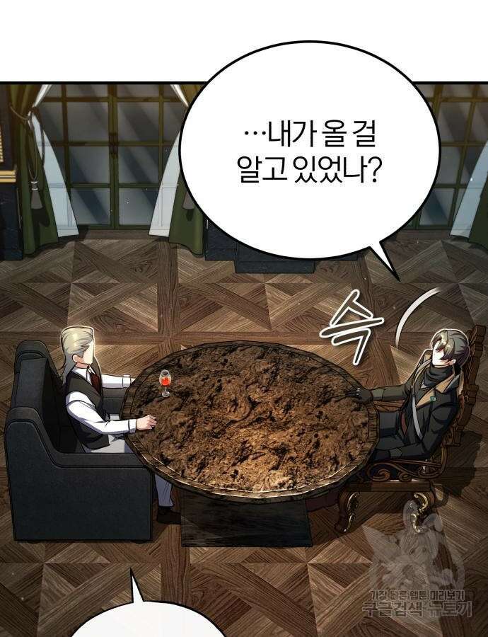 아카데미에 위장취업당했다 76화 25