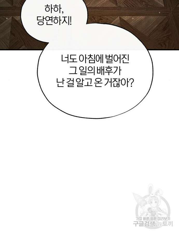 아카데미에 위장취업당했다 76화 26