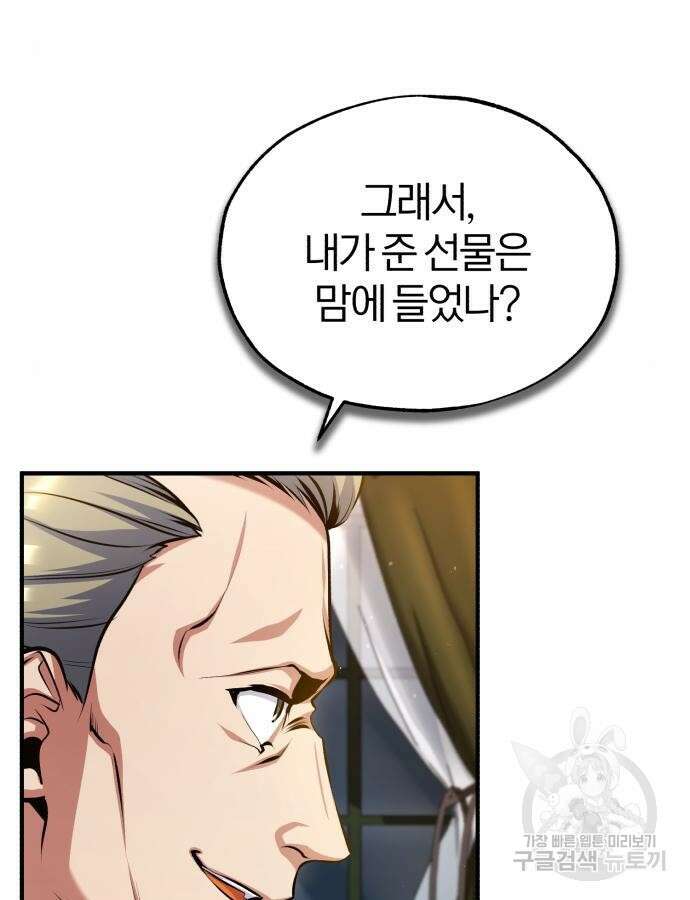 아카데미에 위장취업당했다 76화 27