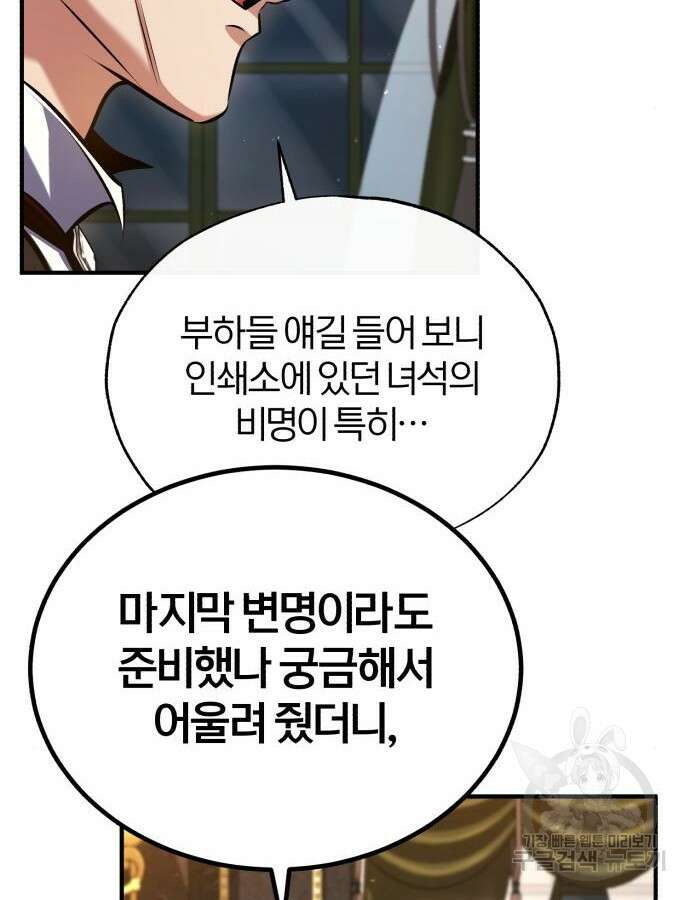 아카데미에 위장취업당했다 76화 28