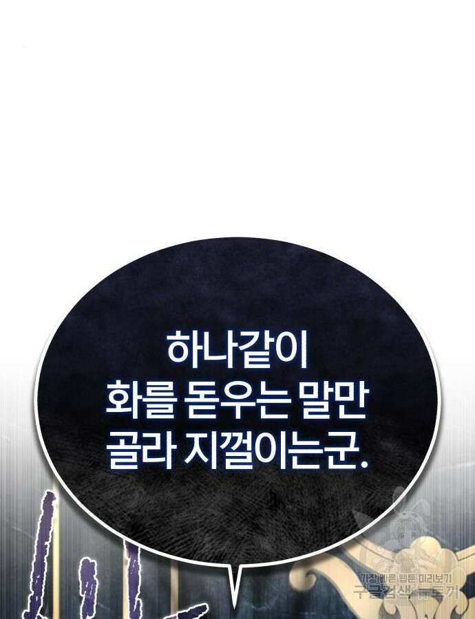 아카데미에 위장취업당했다 76화 30