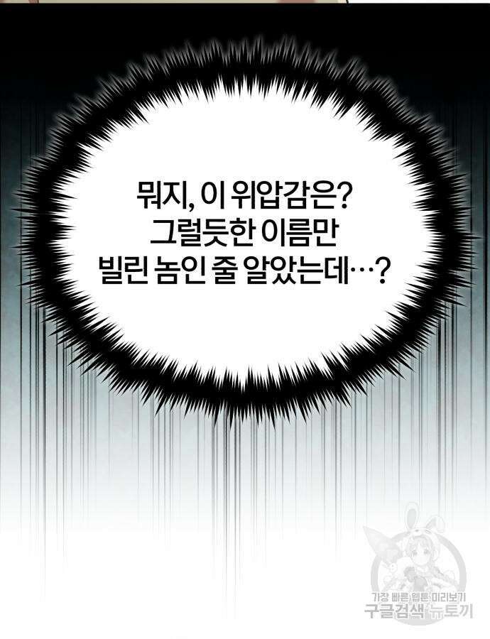 아카데미에 위장취업당했다 76화 33