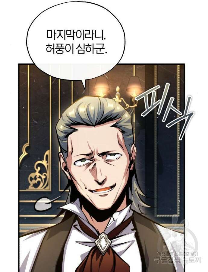 아카데미에 위장취업당했다 76화 34