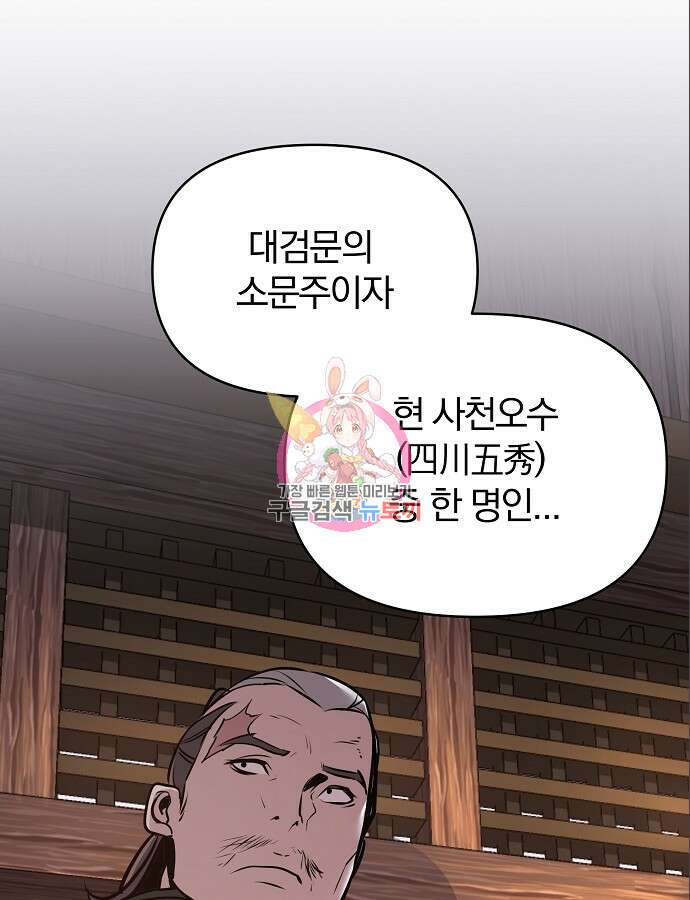 수상한 소공자는 천하십대고수 14화 1