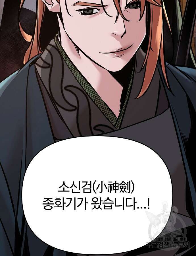 수상한 소공자는 천하십대고수 14화 3