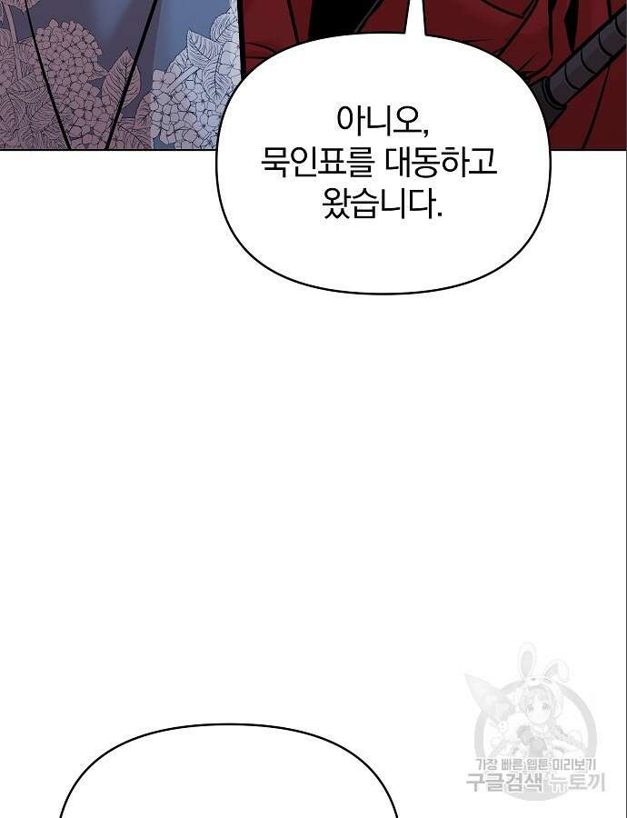 수상한 소공자는 천하십대고수 14화 8