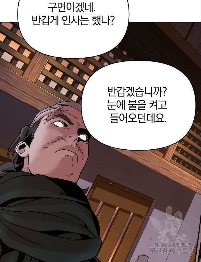 수상한 소공자는 천하십대고수 14화 9