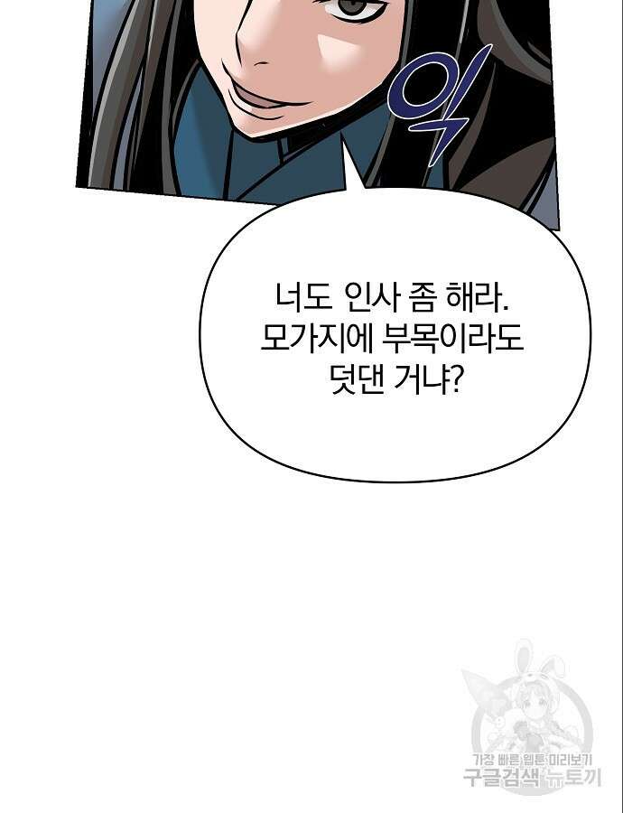 수상한 소공자는 천하십대고수 14화 16