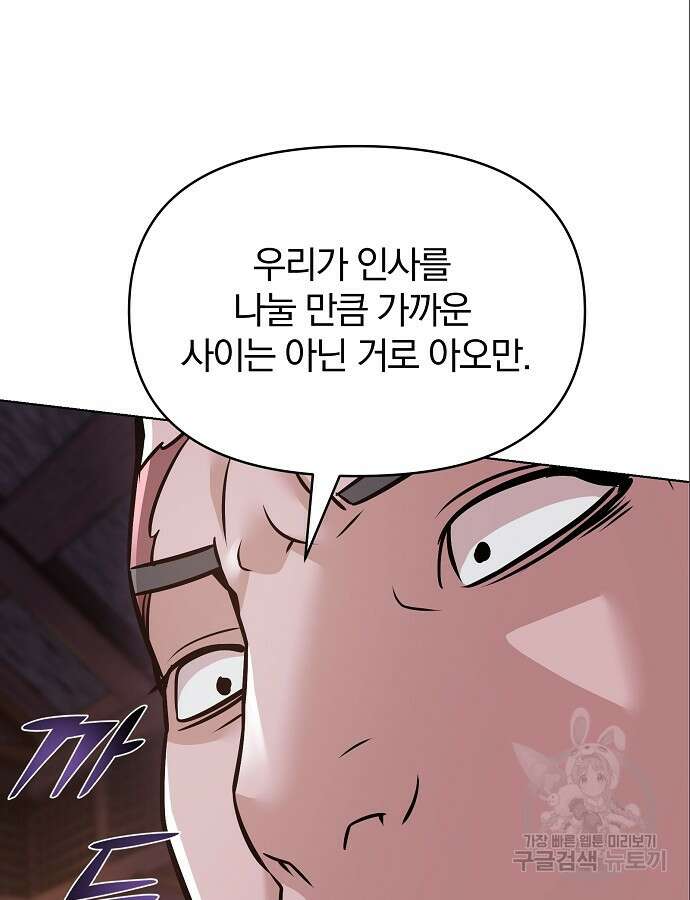수상한 소공자는 천하십대고수 14화 17