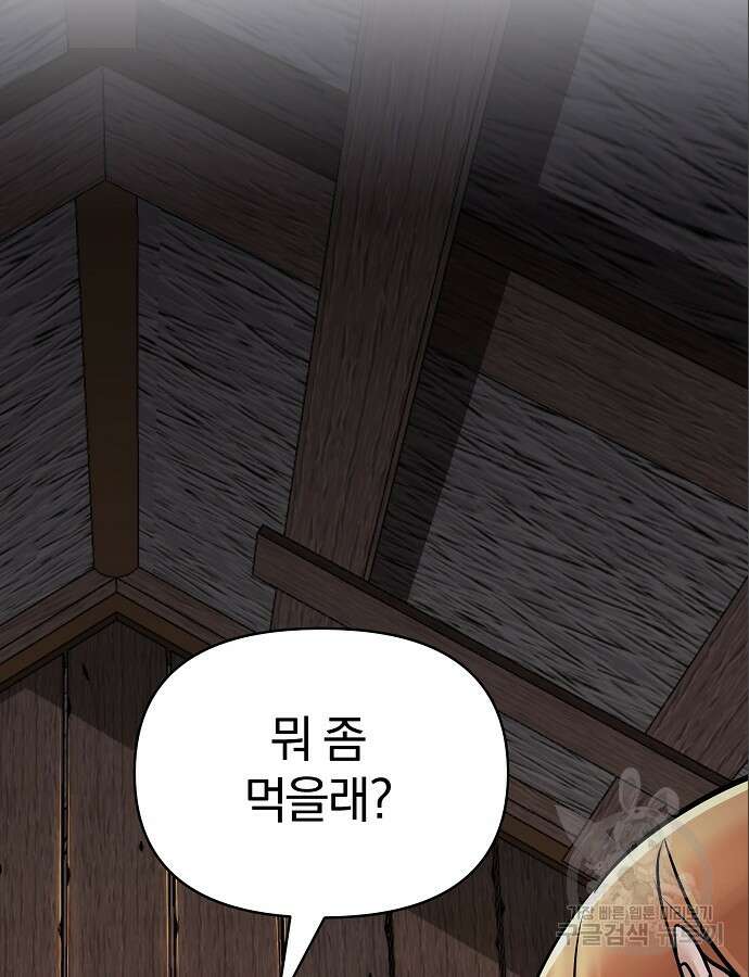 수상한 소공자는 천하십대고수 14화 23