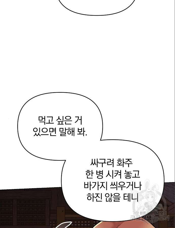 수상한 소공자는 천하십대고수 14화 25
