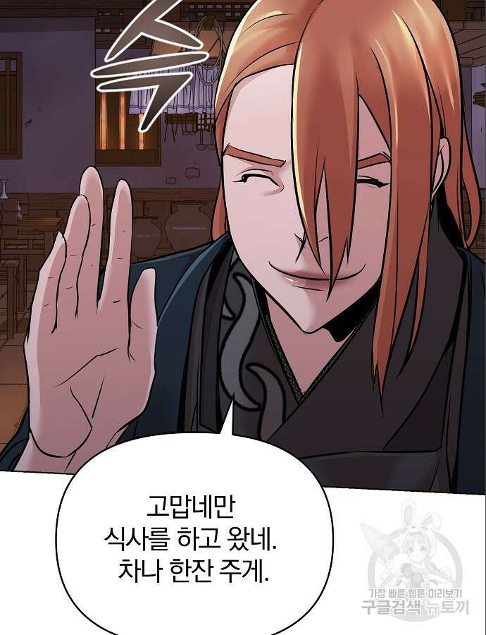 수상한 소공자는 천하십대고수 14화 26