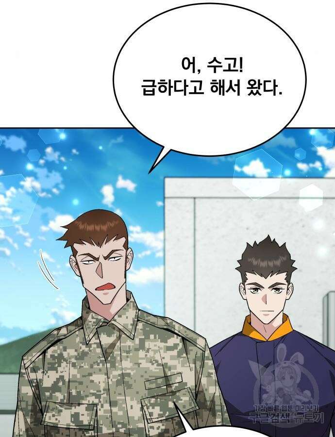 멸망한 세계의 취사병 11화 3