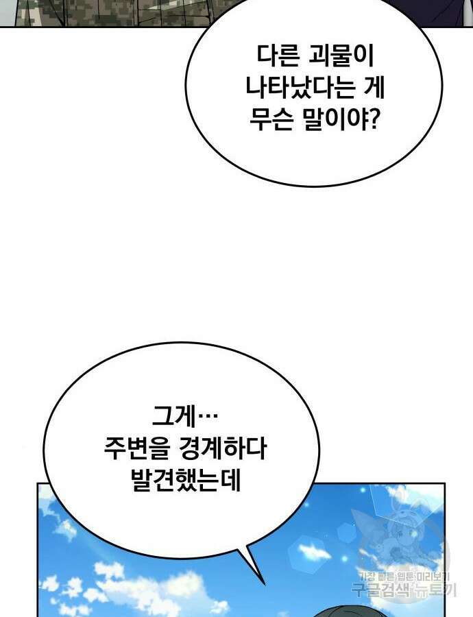 멸망한 세계의 취사병 11화 4