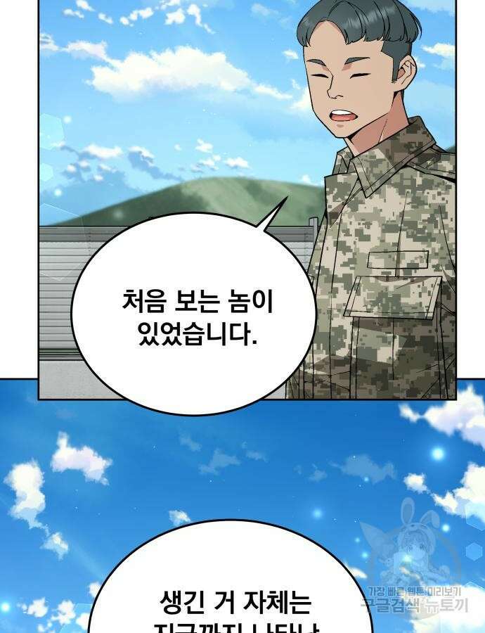 멸망한 세계의 취사병 11화 5