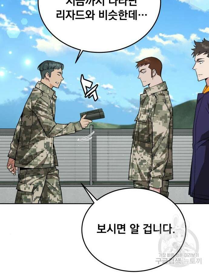 멸망한 세계의 취사병 11화 6