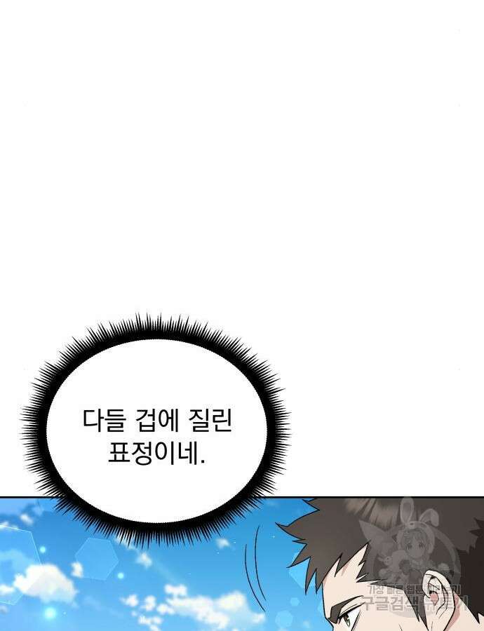 멸망한 세계의 취사병 11화 8