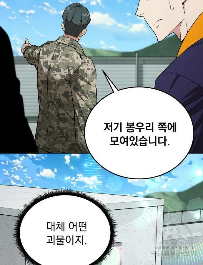 멸망한 세계의 취사병 11화 9