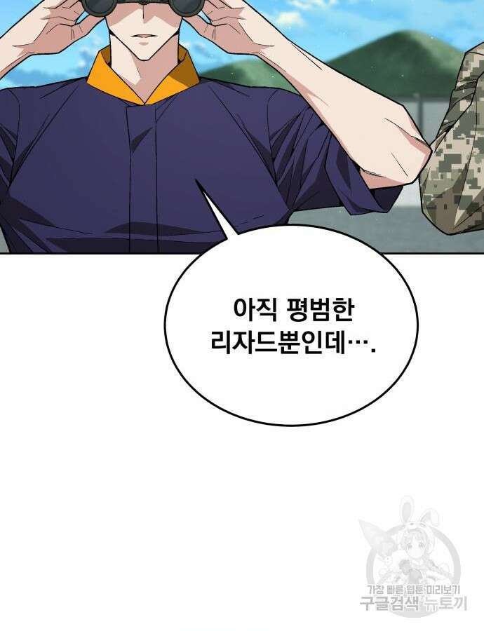 멸망한 세계의 취사병 11화 12