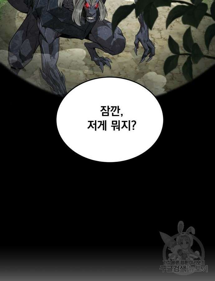 멸망한 세계의 취사병 11화 15