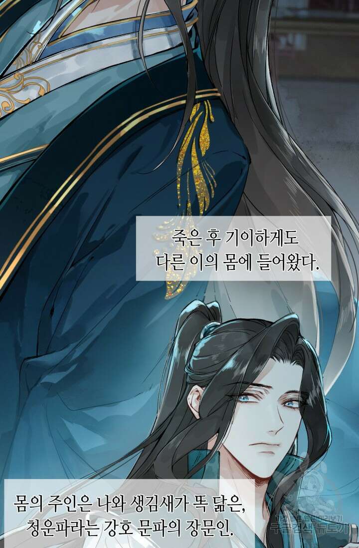 음탕한 사부와 미친 제자의 사정 2화 3